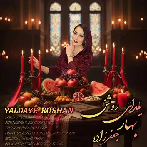 دانلود آهنگ یلدای روشن از بهار جعفرزاده